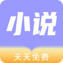 天天小说APP正版