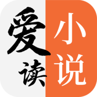 爱读小说APP
